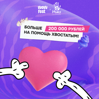 Cобрали более 200 тысяч рублей для благотворительного фонда «Ника»