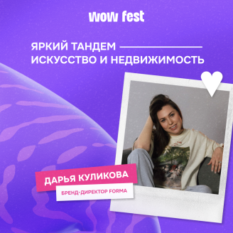 Коллаборация искусства и недвижимости