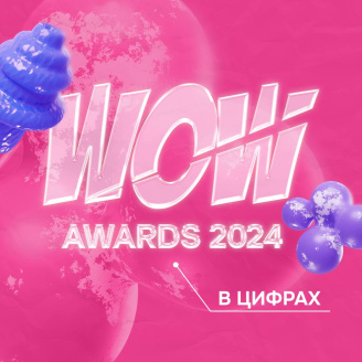Аплодируем нашим WOW-модераторам