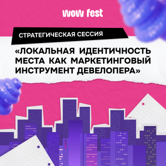 Стратегическая сессия о силе локальной идентичности