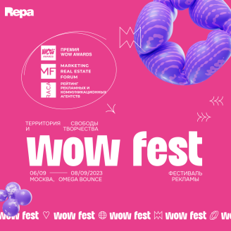 WOW FEST — Международный фестиваль маркетинга и креатива в недвижимости
