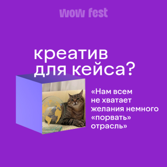 На что ориентируются креативные агентства при создании кампании, помимо прямых задач заказчика и брифа?