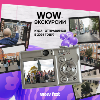 Хотите на экскурсию?
