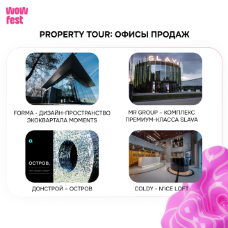 Что по Property Tour?