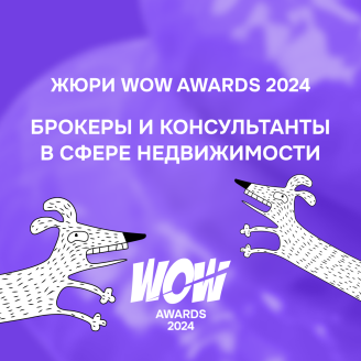 У нас в жюри не только креативщики!