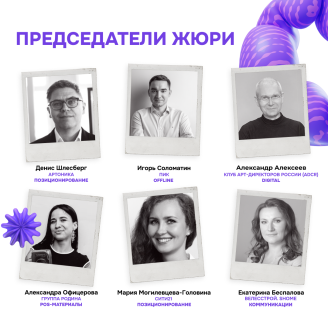 Председатели жюри – это не только крутые эксперты в своих областях…