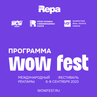 Обратный отсчет до WOW FEST