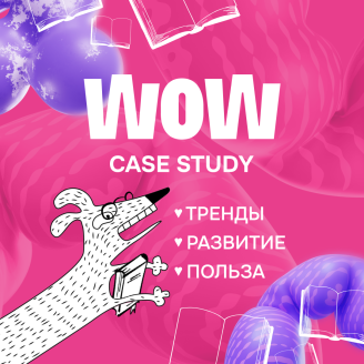 Понимать тренды и знать все, что происходит на рынке — как вам такая идея?
