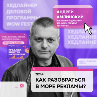 Его языком глаголет реклама