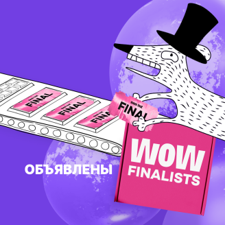 Экватор пройден! Оглашаем список финалистов