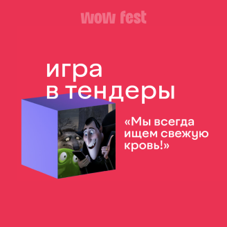 Игра в тендеры: девелоперы постоянно в активном поиске
