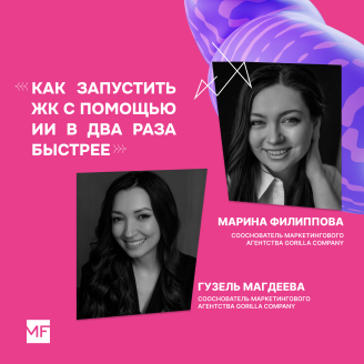 Искусственный интеллект запускает ЖК