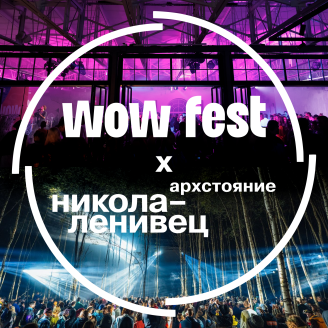 Новая категория «WOW х Архстояние» в рамках премии WOW Awards