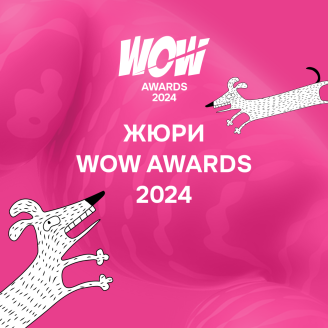 WOW, вот это жюри!