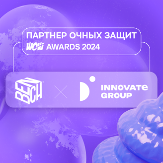 Объединяем лучших на WOW FEST